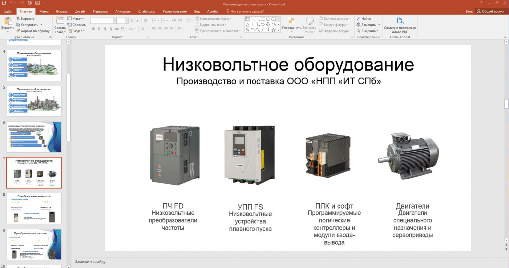 Презентация с обучения.JPG